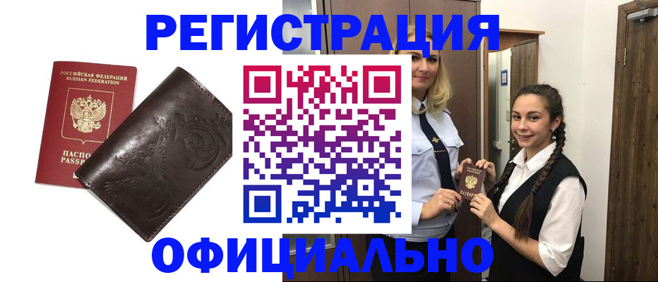 прописка регистрация в Шумерле