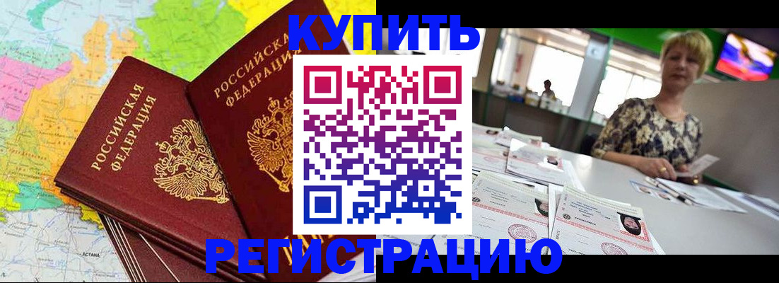 временная регистрация надежно в Шумерле